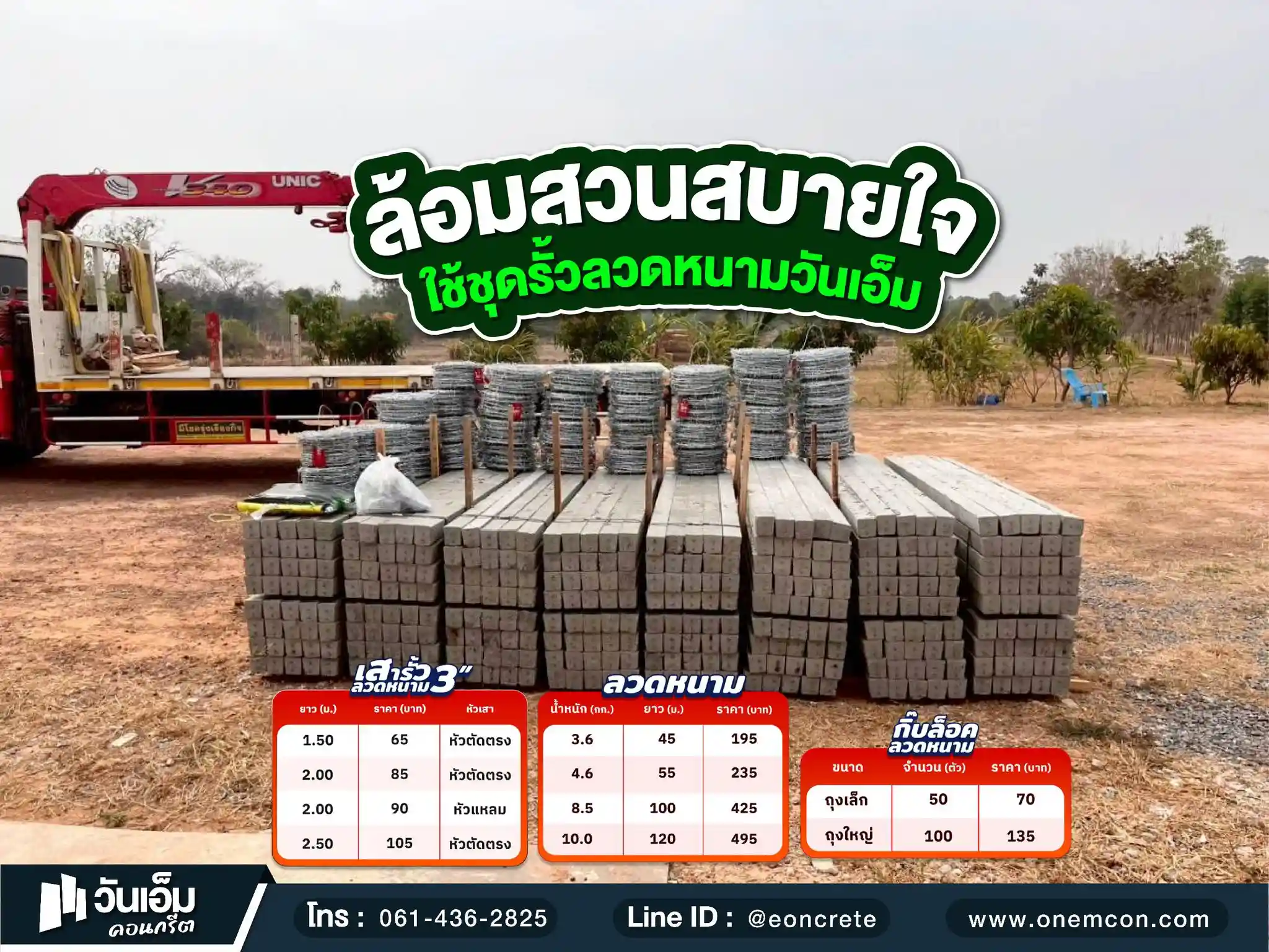 1788424725_ส่งงาน_ชุดล้อมรั้วลวดหนาม_ต.ไม้กลอน อ.พนา จ.อำนาจเจริญ-1.webp